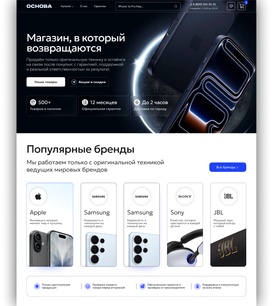 Дизайн интернет-магазина ОСНОВА Store — кейс Digital Solution
